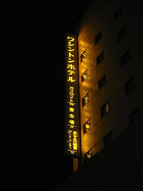 Aizuwakamatsu Washington Hotel Exterior photo